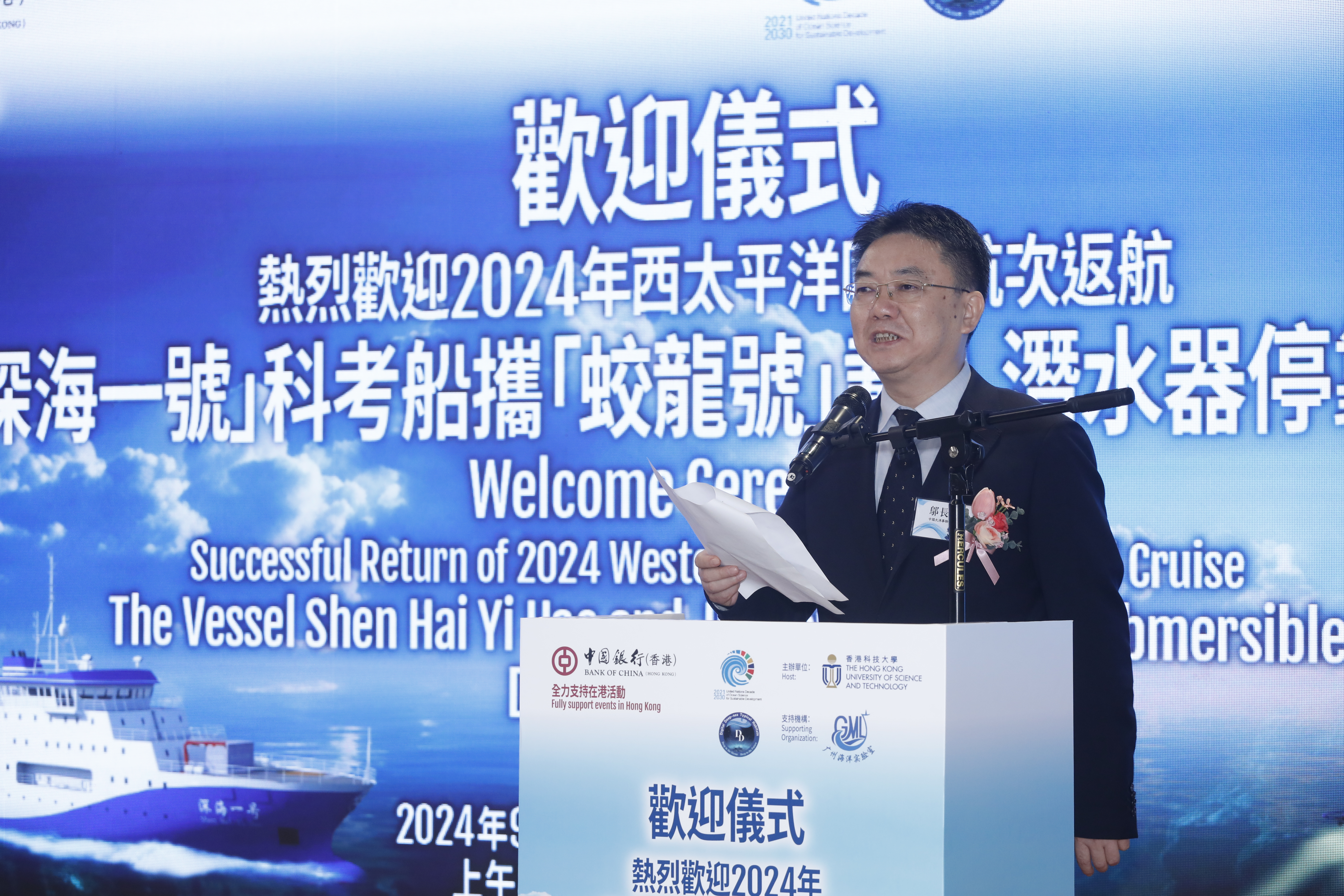 Wu Changbin, Director-General of the Deep Ocean Affairs Administration, expresses in his remarks the highest respect to all the scientists and crew members participated in the voyage. 