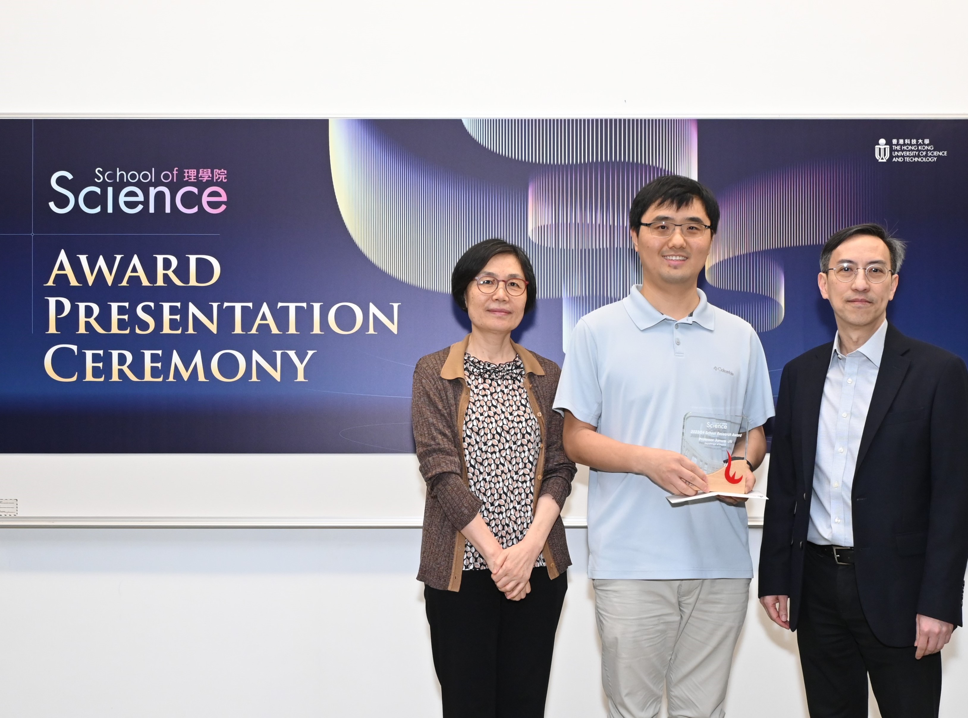 The School Research Award was presented to Prof. Junwei Liu (centre) by Prof. Yung Hou Wong, the Dean of Science (right), and greeted by Prof. Jiannong Wang, the Head of the Department of Physics (left).