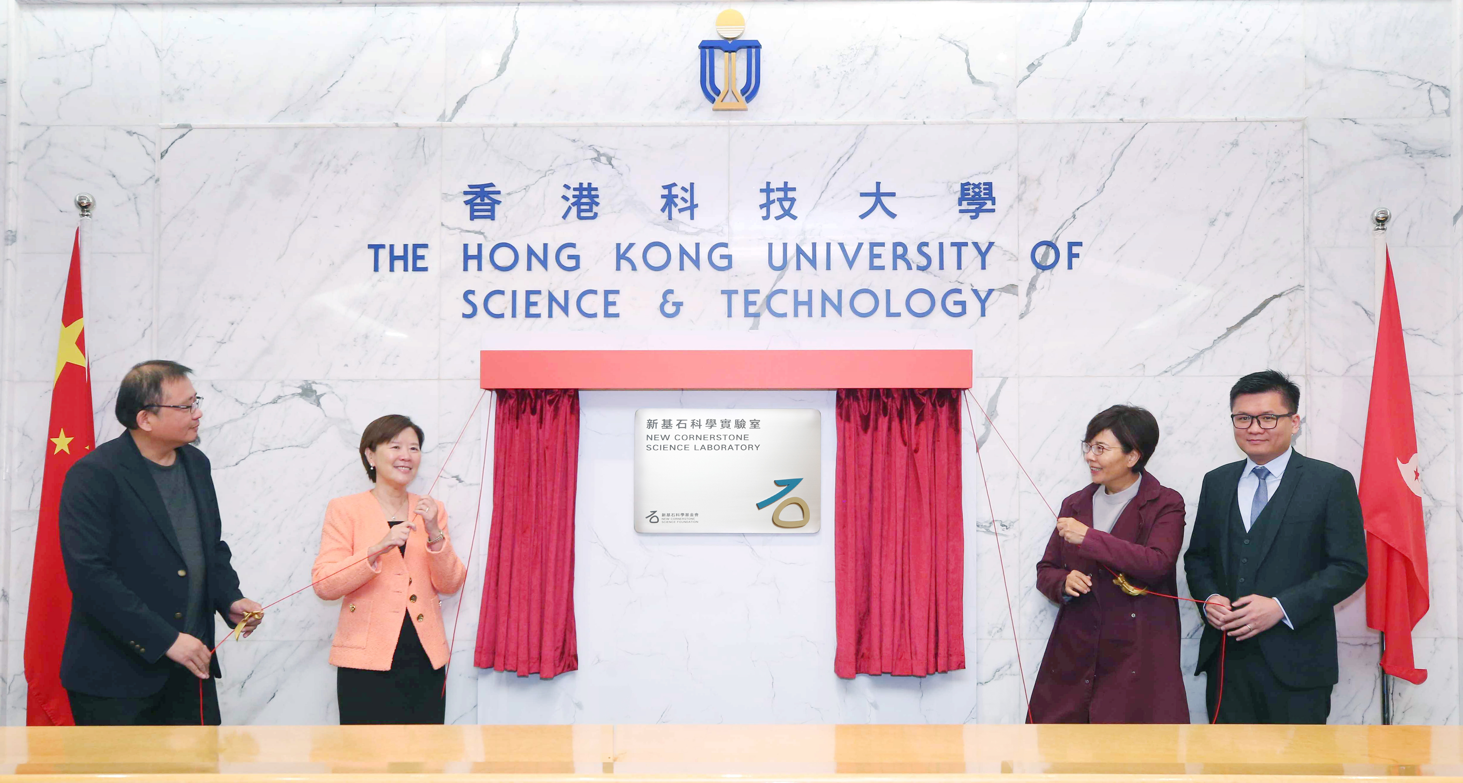 HKUST President Prof. Nancy Ip (second left), Vice Chair and Secretary of the New Cornerstone Science Foundation Ms. Rose Wang (second right), Vice President of Public Affairs of Tencent Mr. James Li Tsz-Shu (first right) and HKUST’s New Cornerstone Investigator Prof. Dai Xi (first left) unveil the plaque of HKUST’s First New Cornerstone Science Laboratory.