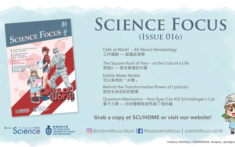 Science Focus (Issue 016) x Cells at Work!