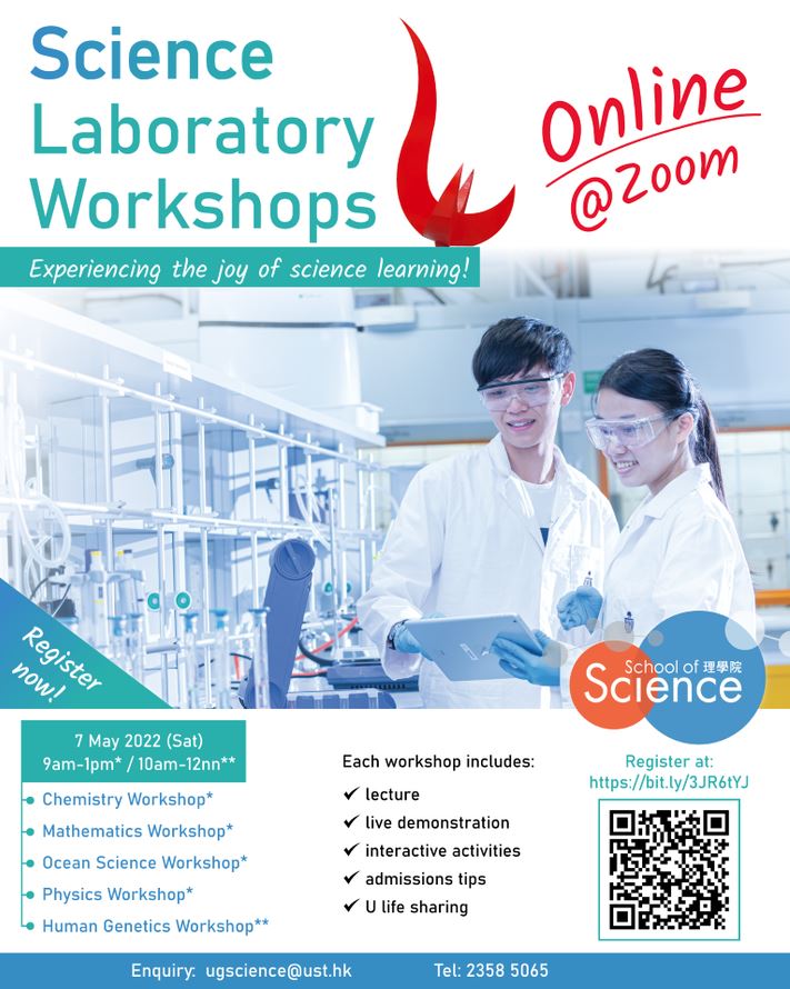 HKUST Online Science Laboratory Workshops