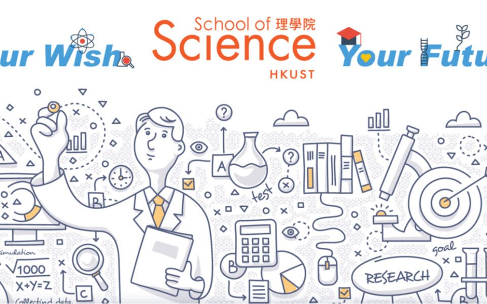 HKUST School of Science Campus and Lab Visit Programme and Student